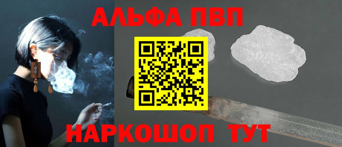Alpha-PVP Соль Дальнегорск