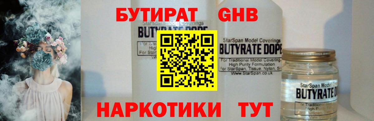 Дальнегорск  Бутират Butirat  Вход с VPN 