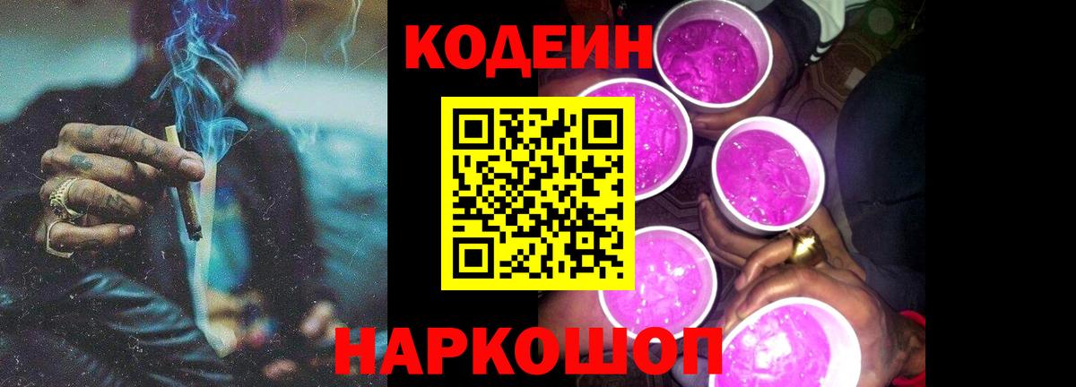 Дальнегорск  Кодеиновый сироп Lean Purple Drank  Вход с VPN  Кодеиновый сироп Lean Purple Drank 