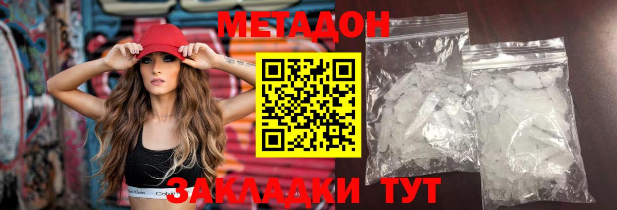 МЕТАДОН VHQ Дальнегорск