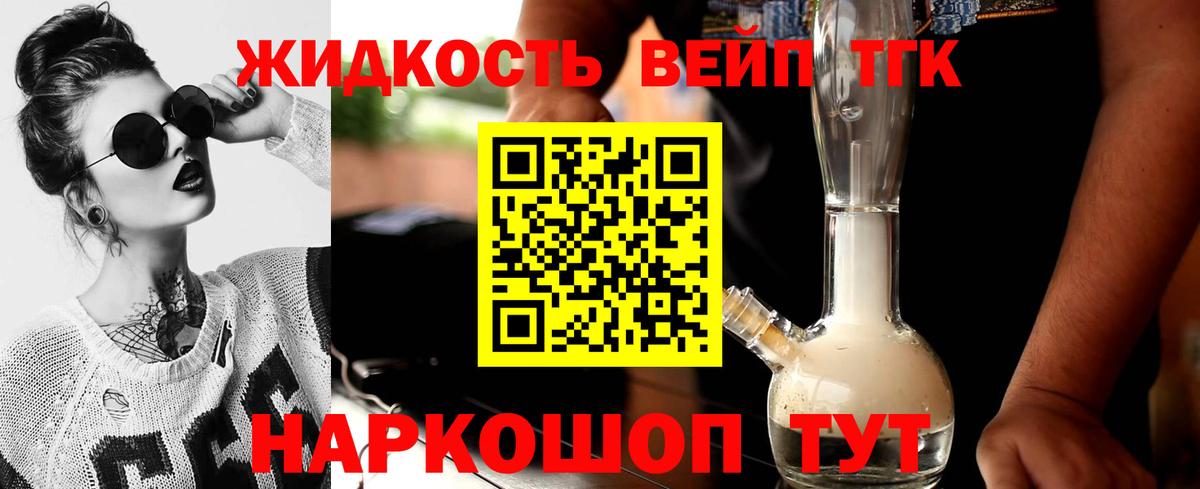 Дистиллят ТГК вейп с тгк  Вход с VPN  Дистиллят ТГК вейп с тгк  закладки  Дальнегорск 